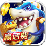 捕鱼红包版免费最新版