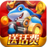 狂暴捕鱼红包版官方