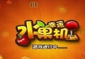 幸运水果机游戏单机版安卓版