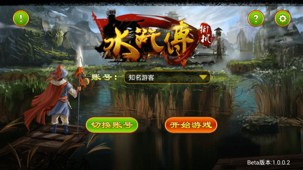 水浒传游戏单机版
