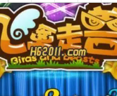 金鲨银鲨飞禽走兽手机版免费