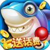 真钱打鱼软件