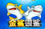 金鲨银鲨最新版