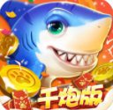 千炮捕鱼2赢话费手机版