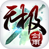 剑雨奇缘ios果盘版