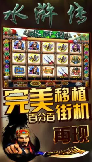 水浒传单机版免费绿色