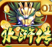 水浒传单机无限金币版手机