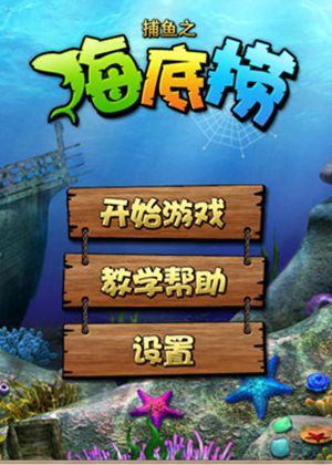 捕鱼24小时在线下分手机版