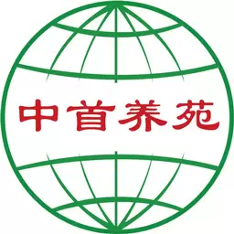 中首养苑