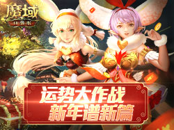 《魔域口袋版》TVC大曝光 女神出浴激情肉搏