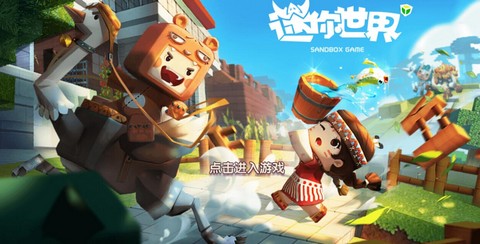 迷你世界什么时候上架,迷你世界是一款高度自由的沙盒游戏，玩家可以在一个三维世界中自由地创造和破坏