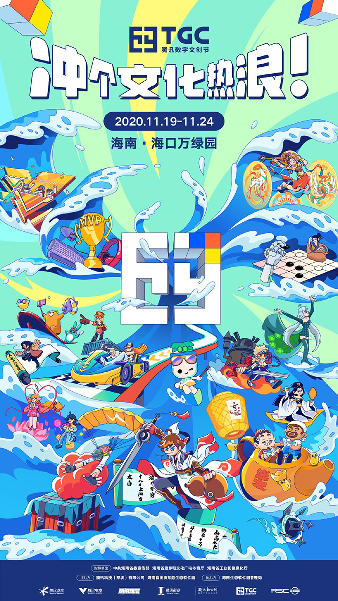 TGC海南站“数字文化市集”独家揭秘