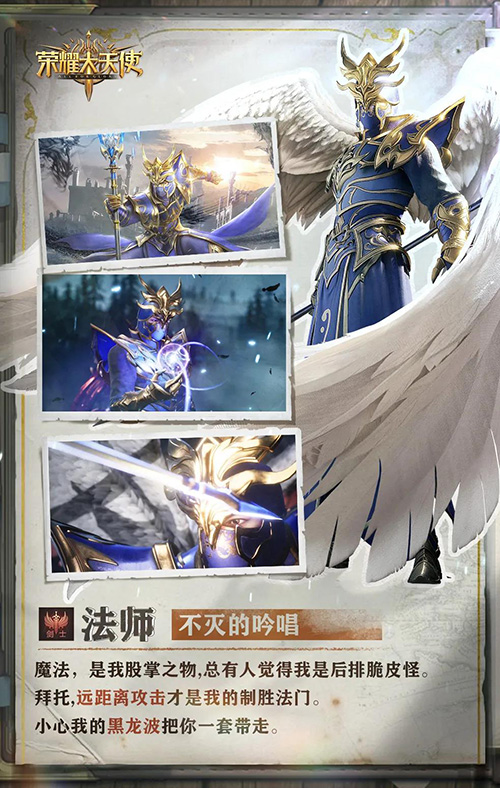 荣耀大天使评测  精美绚丽的魔幻大世界