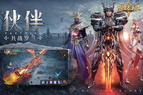 荣耀大天使评测  精美绚丽的魔幻大世界