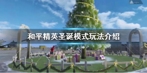 和平精英 判断敌情技巧汇总