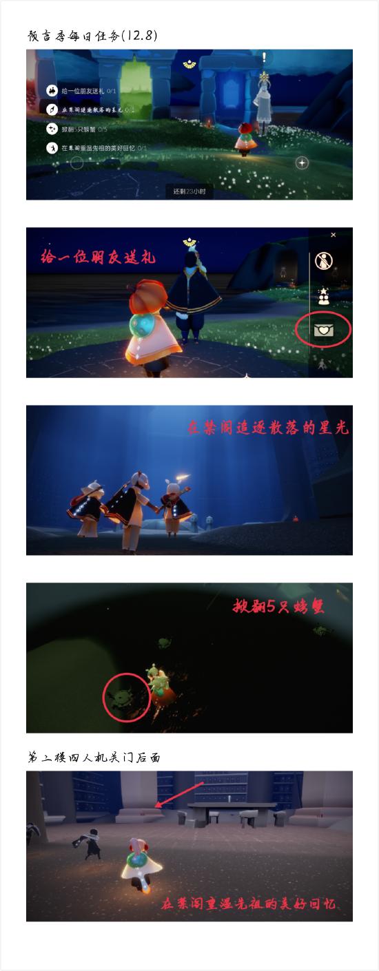 光遇树屋最后一个任务需要遵循哪些步骤