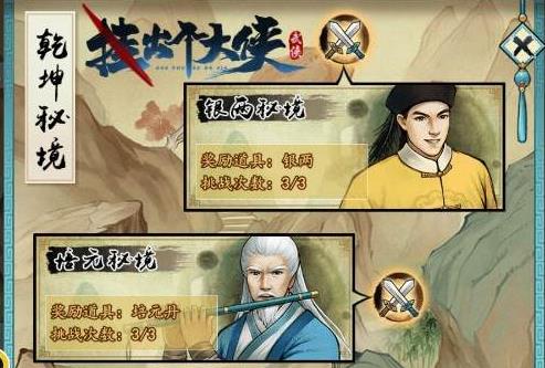 挂出个大侠 怎么玩玩法攻略