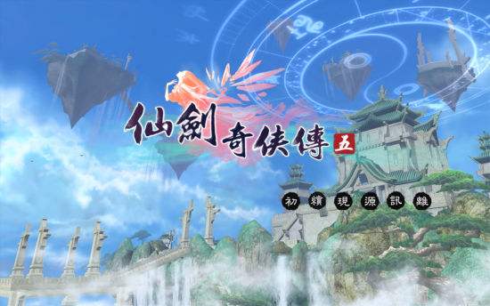仙剑奇侠传五剧情,仙剑奇侠传5故事简介