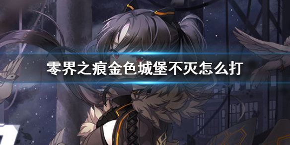 零界之痕 登陆豪送120连抽 限时活动等你来拿