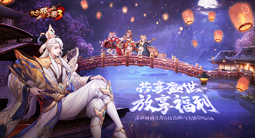 放开那三国3游戏0氪攻略,放开那三国3:零氪玩家也能称霸全服，攻略助你成为最强玩家!