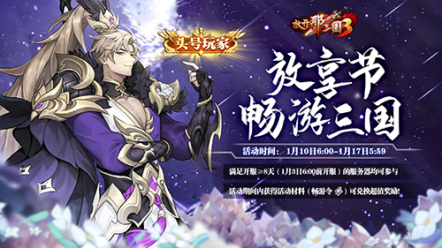 放开那三国3游戏0氪攻略,放开那三国3:零氪玩家也能称霸全服，攻略助你成为最强玩家!