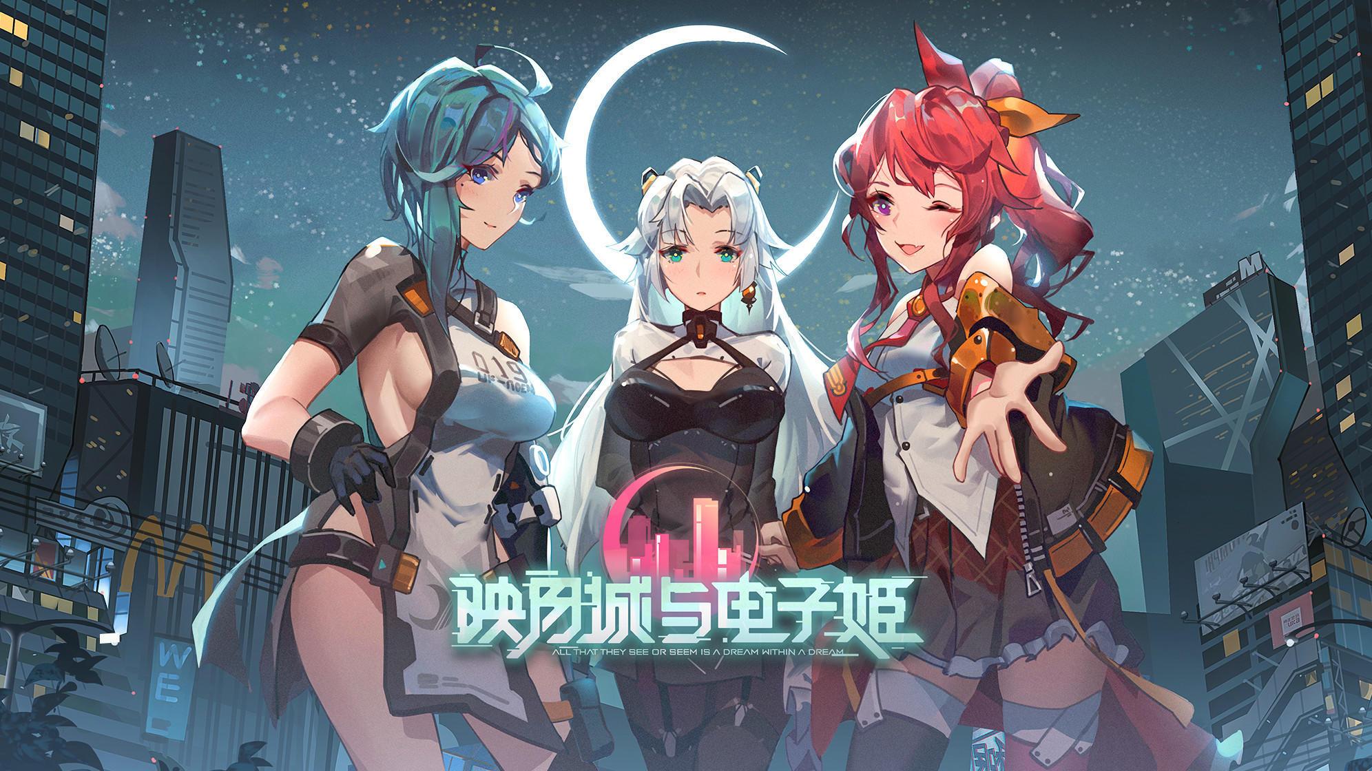 映月城与电子姬评测 科幻风格的经典二次元美少女冒险