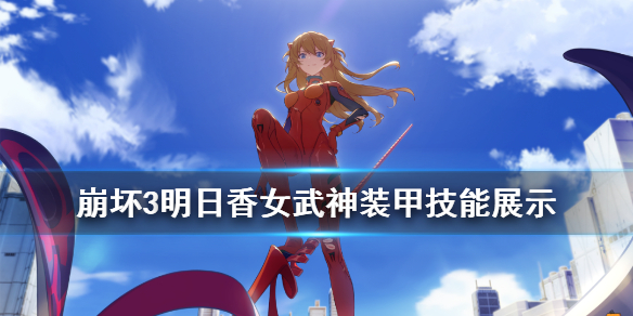 游戏 暴露 攻略,崩坏3崩坏能泄露关卡怎么过