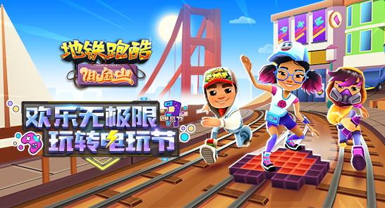 夜访吸血鬼 《地铁跑酷》万圣狂欢版今日上线