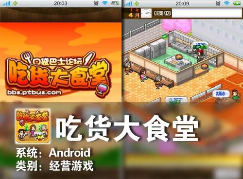 吃货大食堂攻略,iphone吃货大食堂中期用烧肉冲刺等级的方法有哪些？