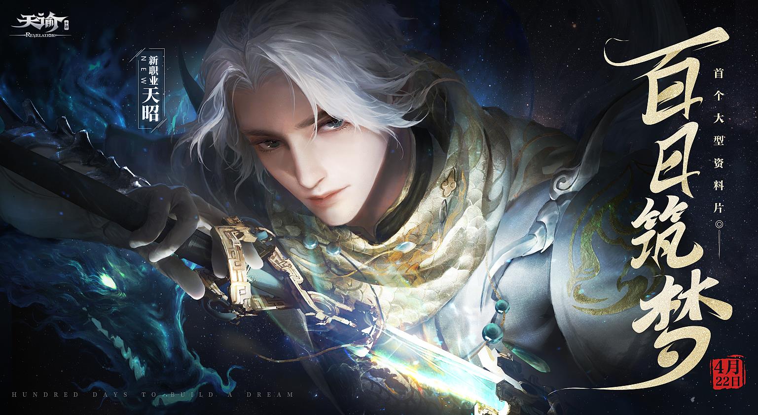 天谕  手游PVE副本封印 困难来袭