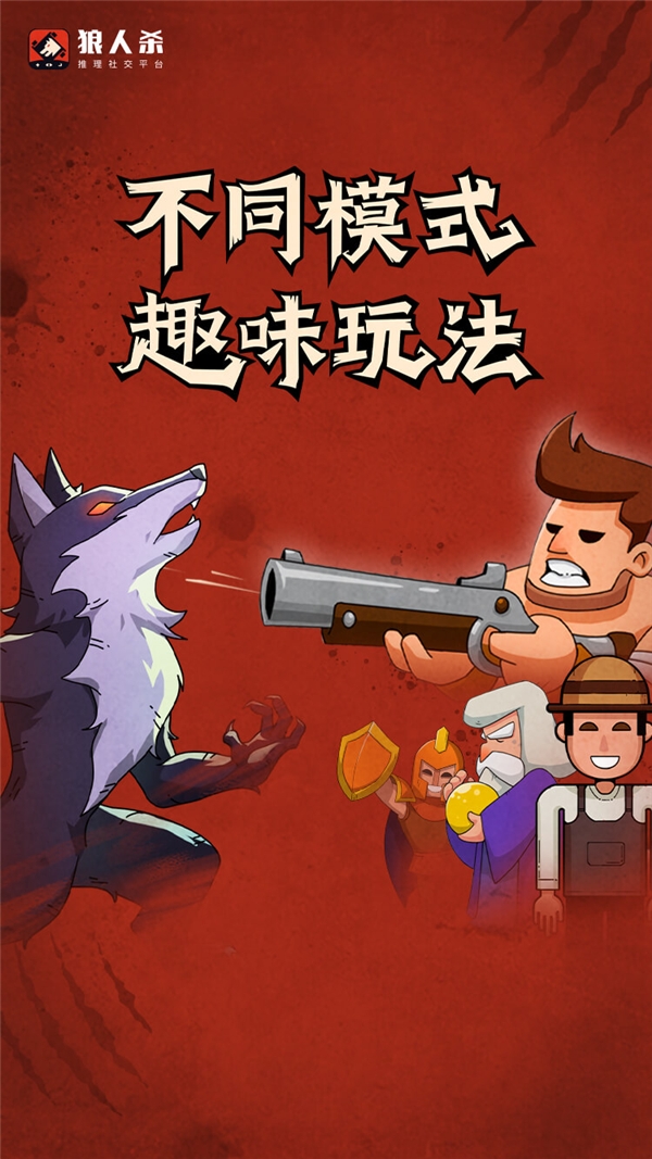狼人杀官方跑跑狼人杀模式测评 体验全新社交娱乐玩法