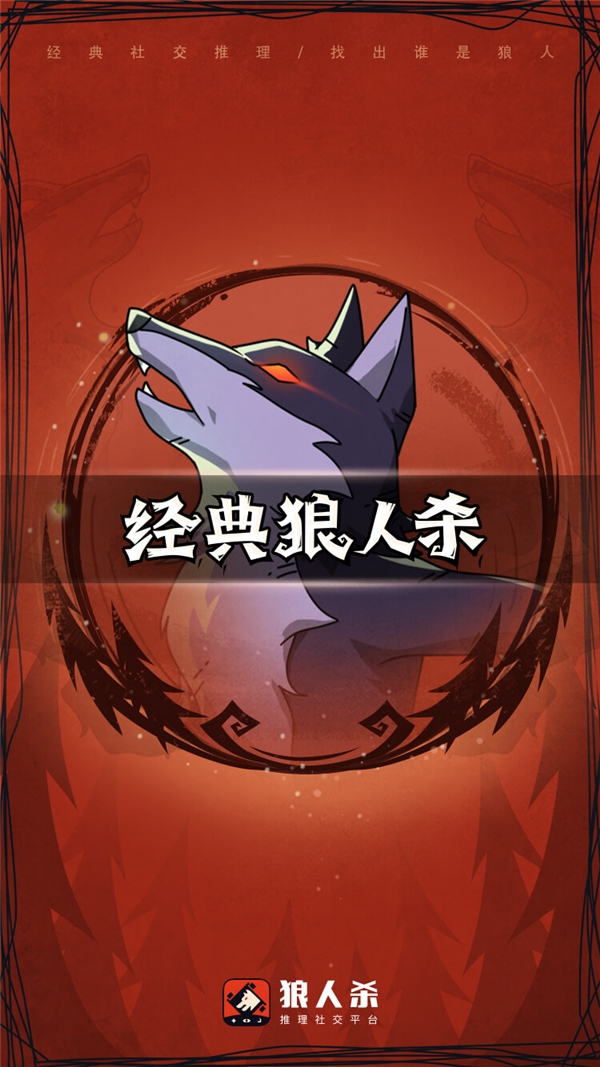 狼人杀官方跑跑狼人杀模式测评 体验全新社交娱乐玩法