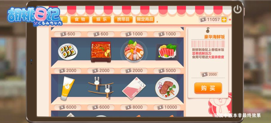 胡桃日记 将于4月16日全平台正式上线 胡桃日记 将于4月16日全平台正式上线