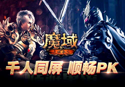 魔域互通版,魔域互通版能把坐骑的皮肤换下来么?