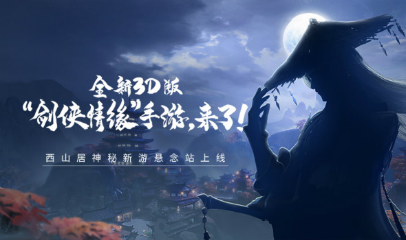 剑侠情缘x 织羽集汉服联名时装惊艳上线！