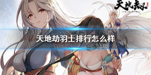 《天地劫》手游评测:幻剑幽煌现楼兰 《天地劫》手游评测:幻剑幽煌现楼兰