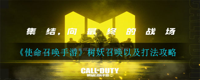 跨界合作 周杰伦联手使命召唤手游推出全新大片 预告片现已推出