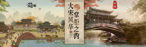 叫我大掌柜  全新版本内容 庄园系统 华丽登场