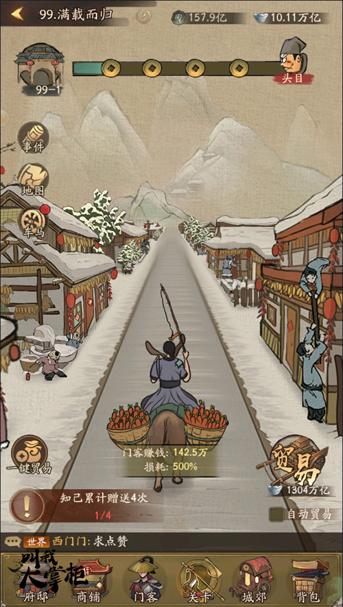 叫我大掌柜  全新版本内容 庄园系统 华丽登场