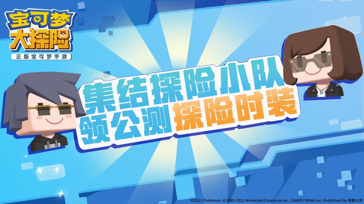圣诞时装游戏攻略,《宝可梦大探险》探险家圣诞时装获取攻略 圣诞时装游戏攻略,《宝可梦大探险》探险家圣诞时装获取攻略