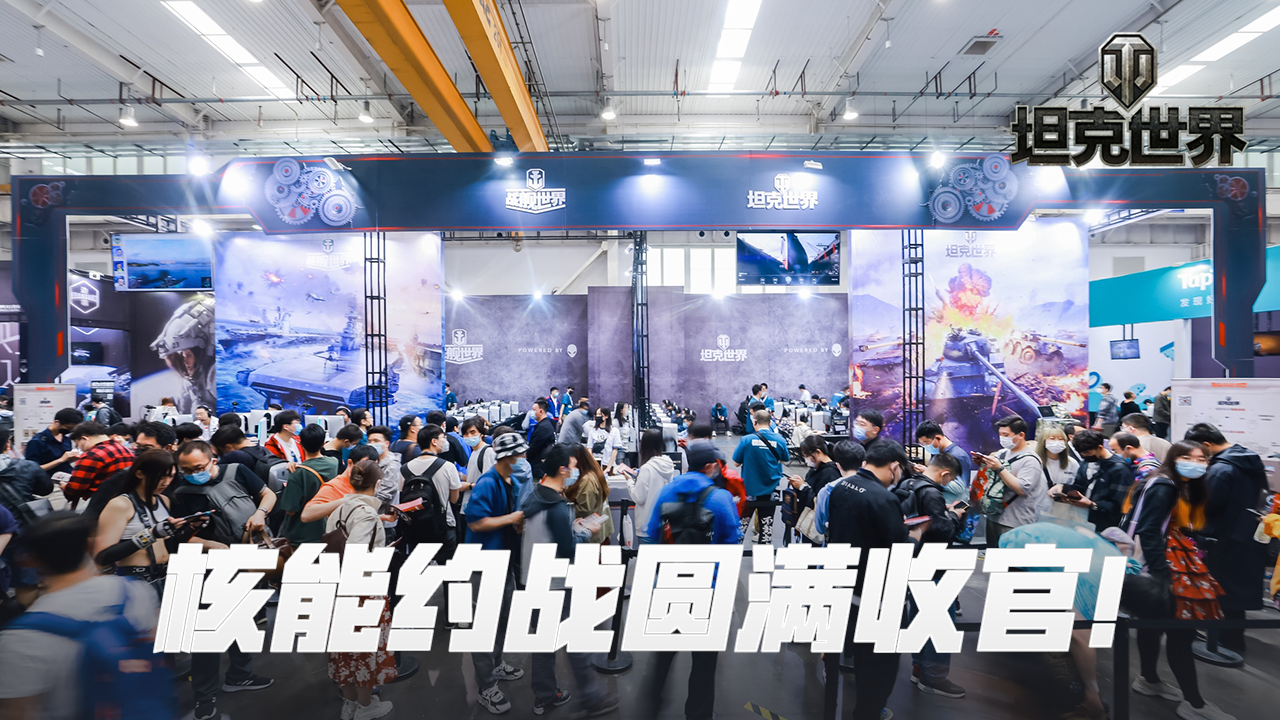 假日行动2022即将来袭  坦克世界  张涵予邀你疾速备战