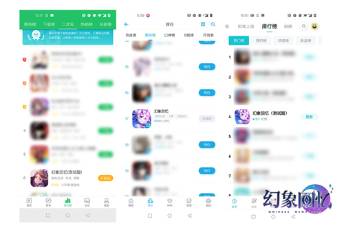 幻象回忆 即将开始有爱测试