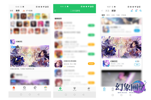 幻象回忆 即将开始有爱测试