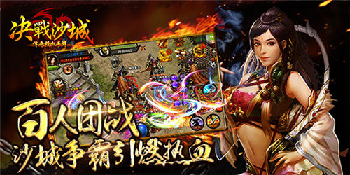 决战沙城 六月新版强势推出