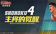 灌篮高手手游新春来狂欢  有福过大年