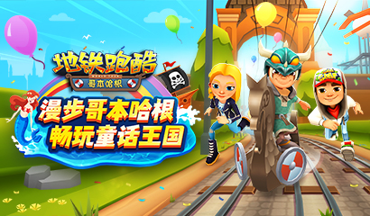 拥抱狂野肯尼亚之旅 地铁跑酷2周年高清版今日上线