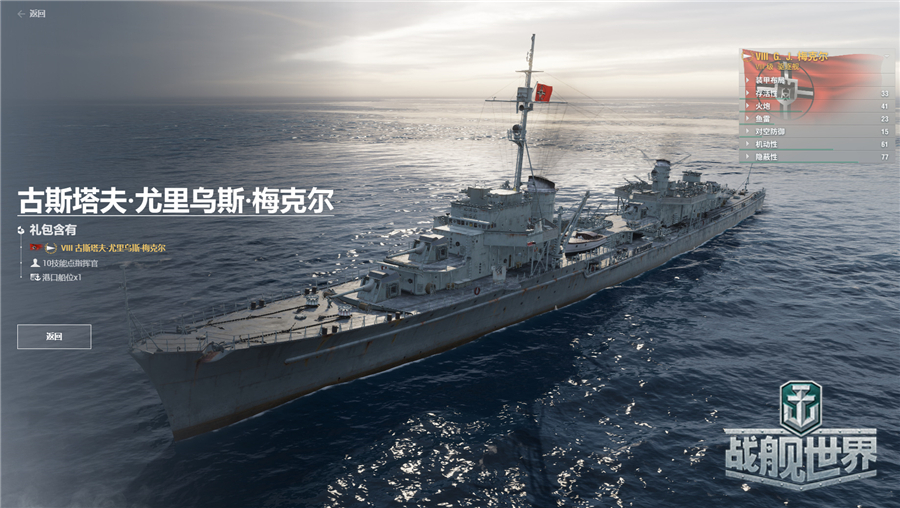 舰功立业全球同新   战舰世界  12月15日全球同步版本上线