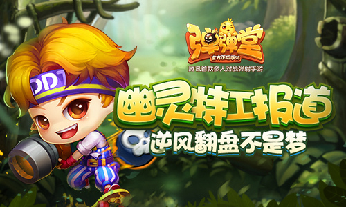 弹弹堂天使之赐,弹弹堂天使赐福怎么得