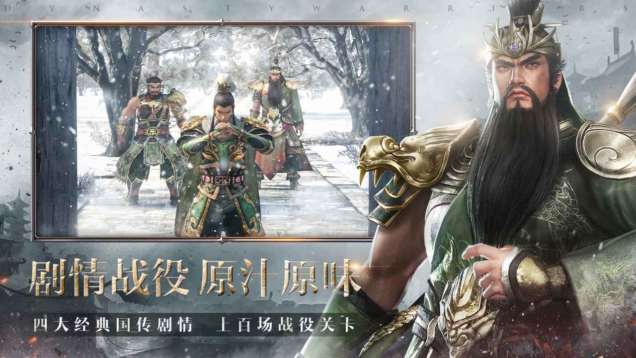 真三国无双霸  将于8月10日于国内上市