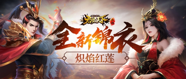 《君临天下》三国版图再度升级 二乔带你领略天下